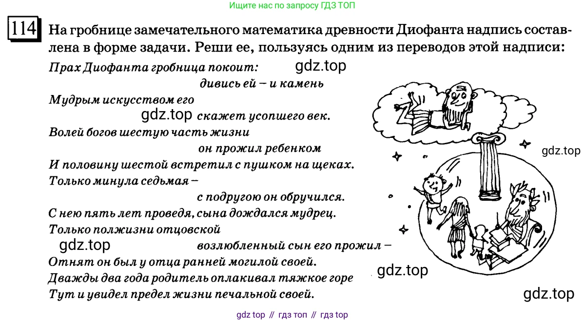 ГДЗ Математика, 6 класс Учебник, авторы: Дорофеев Георгий Владимирович, Петерсон Людмила Георгиевна, издательство Просвещение, Москва, 2023, голубого цвета, Часть 3, страница 26, номер 114, Условие 2010-2022