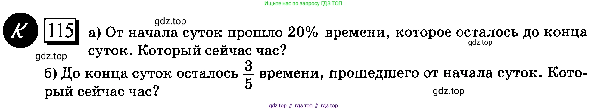 ГДЗ Математика, 6 класс Учебник, авторы: Дорофеев Георгий Владимирович, Петерсон Людмила Георгиевна, издательство Просвещение, Москва, 2023, голубого цвета, Часть 3, страница 28, номер 115, Условие 2010-2022