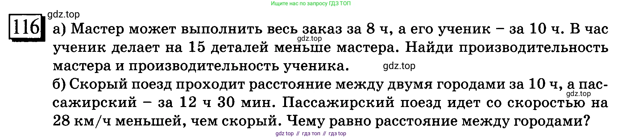 ГДЗ Математика, 6 класс Учебник, авторы: Дорофеев Георгий Владимирович, Петерсон Людмила Георгиевна, издательство Просвещение, Москва, 2023, голубого цвета, Часть 3, страница 29, номер 116, Условие 2010-2022