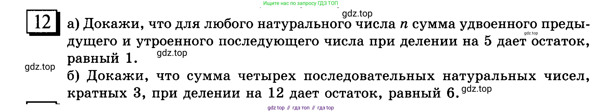 ГДЗ Математика, 6 класс Учебник, авторы: Дорофеев Георгий Владимирович, Петерсон Людмила Георгиевна, издательство Просвещение, Москва, 2023, голубого цвета, Часть 3, страница 6, номер 12, Условие 2010-2022