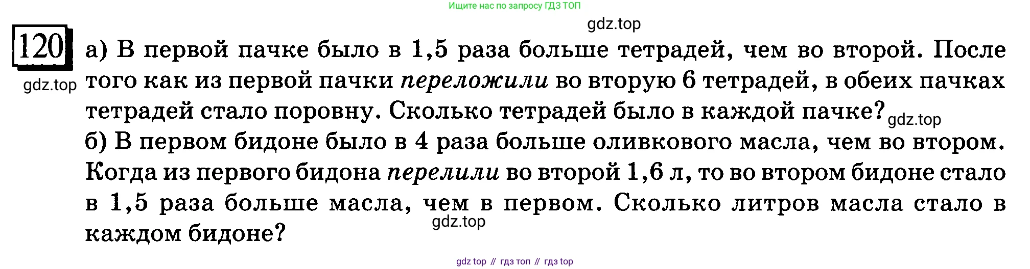 ГДЗ Математика, 6 класс Учебник, авторы: Дорофеев Георгий Владимирович, Петерсон Людмила Георгиевна, издательство Просвещение, Москва, 2023, голубого цвета, Часть 3, страница 29, номер 120, Условие 2010-2022