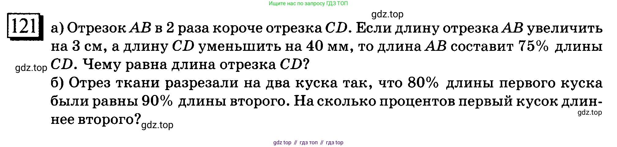 ГДЗ Математика, 6 класс Учебник, авторы: Дорофеев Георгий Владимирович, Петерсон Людмила Георгиевна, издательство Просвещение, Москва, 2023, голубого цвета, Часть 3, страница 29, номер 121, Условие 2010-2022