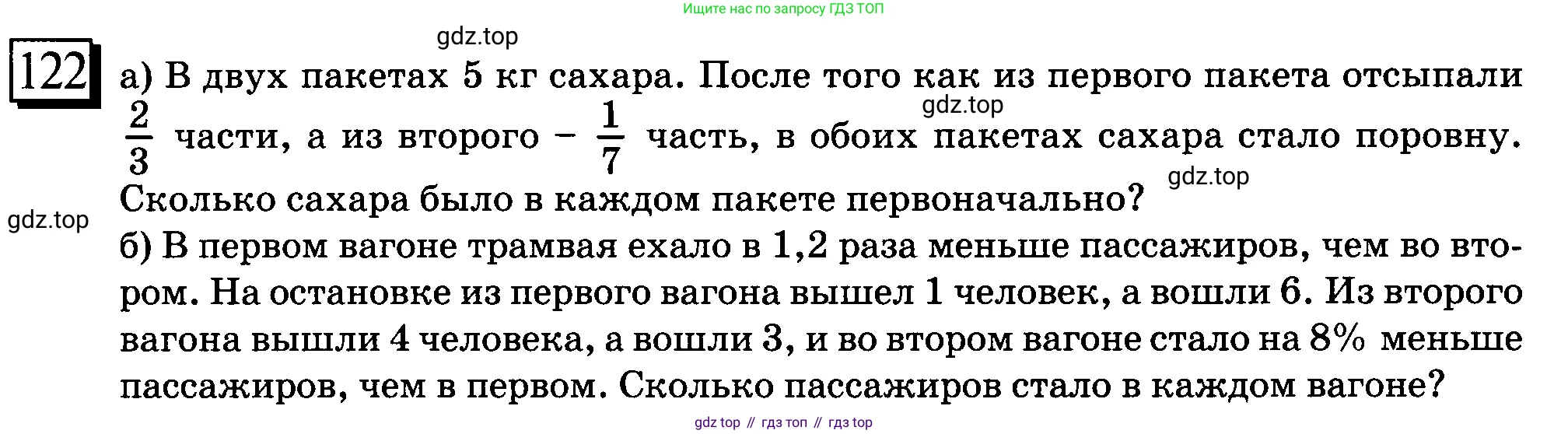 ГДЗ Математика, 6 класс Учебник, авторы: Дорофеев Георгий Владимирович, Петерсон Людмила Георгиевна, издательство Просвещение, Москва, 2023, голубого цвета, Часть 3, страница 30, номер 122, Условие 2010-2022