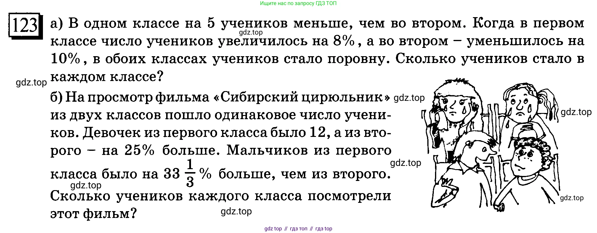 ГДЗ Математика, 6 класс Учебник, авторы: Дорофеев Георгий Владимирович, Петерсон Людмила Георгиевна, издательство Просвещение, Москва, 2023, голубого цвета, Часть 3, страница 30, номер 123, Условие 2010-2022