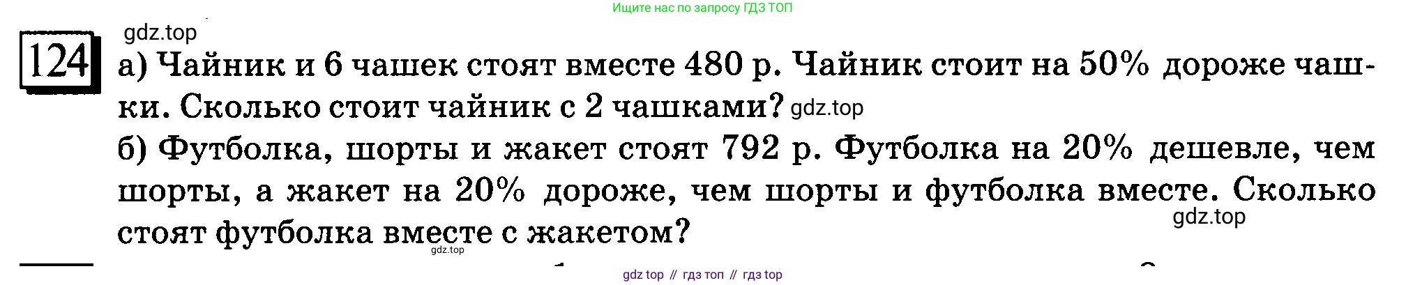 ГДЗ Математика, 6 класс Учебник, авторы: Дорофеев Георгий Владимирович, Петерсон Людмила Георгиевна, издательство Просвещение, Москва, 2023, голубого цвета, Часть 3, страница 30, номер 124, Условие 2010-2022