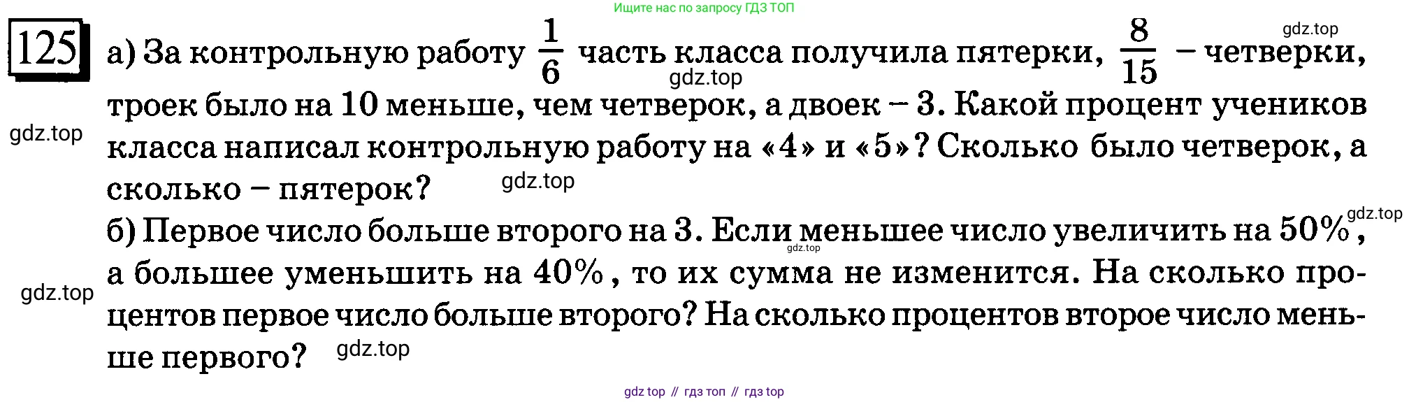 ГДЗ Математика, 6 класс Учебник, авторы: Дорофеев Георгий Владимирович, Петерсон Людмила Георгиевна, издательство Просвещение, Москва, 2023, голубого цвета, Часть 3, страница 30, номер 125, Условие 2010-2022
