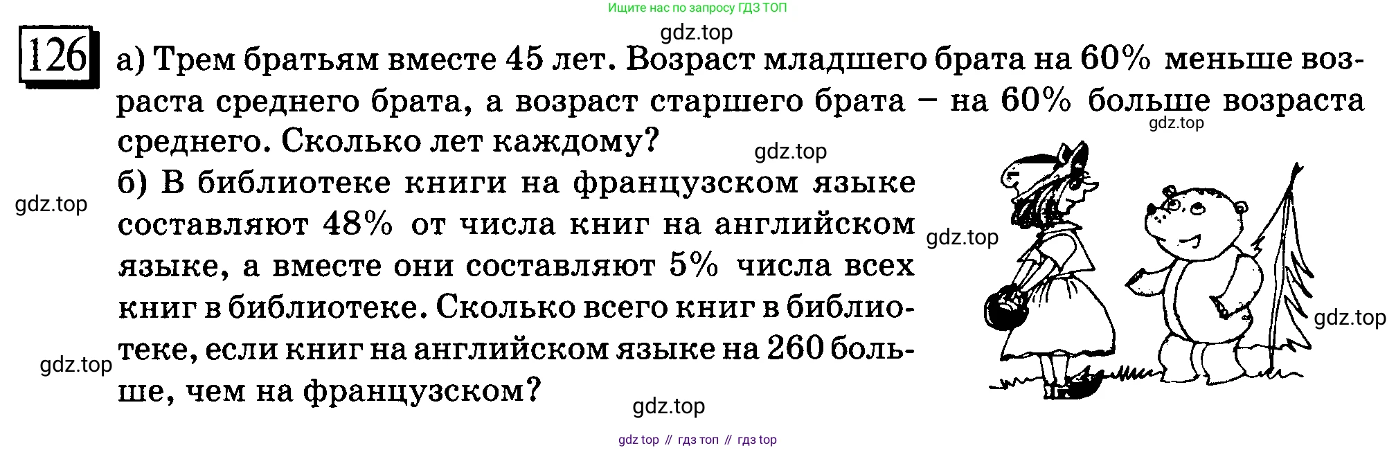ГДЗ Математика, 6 класс Учебник, авторы: Дорофеев Георгий Владимирович, Петерсон Людмила Георгиевна, издательство Просвещение, Москва, 2023, голубого цвета, Часть 3, страница 30, номер 126, Условие 2010-2022