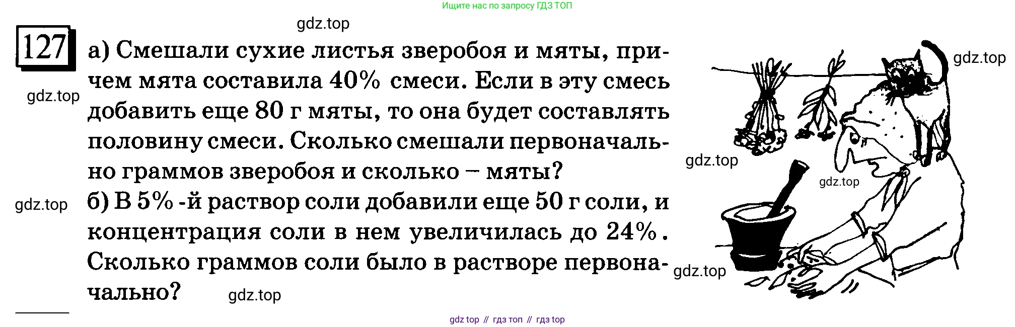 ГДЗ Математика, 6 класс Учебник, авторы: Дорофеев Георгий Владимирович, Петерсон Людмила Георгиевна, издательство Просвещение, Москва, 2023, голубого цвета, Часть 3, страница 31, номер 127, Условие 2010-2022