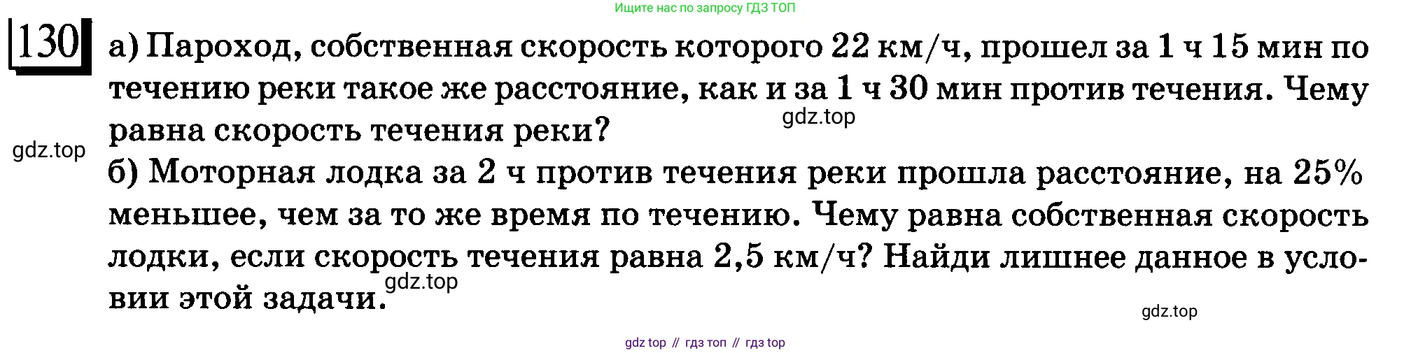 ГДЗ Математика, 6 класс Учебник, авторы: Дорофеев Георгий Владимирович, Петерсон Людмила Георгиевна, издательство Просвещение, Москва, 2023, голубого цвета, Часть 3, страница 31, номер 130, Условие 2010-2022