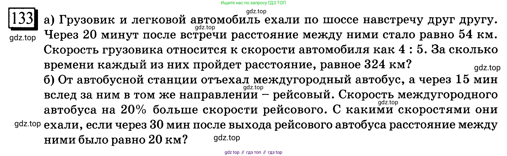 ГДЗ Математика, 6 класс Учебник, авторы: Дорофеев Георгий Владимирович, Петерсон Людмила Георгиевна, издательство Просвещение, Москва, 2023, голубого цвета, Часть 3, страница 32, номер 133, Условие 2010-2022