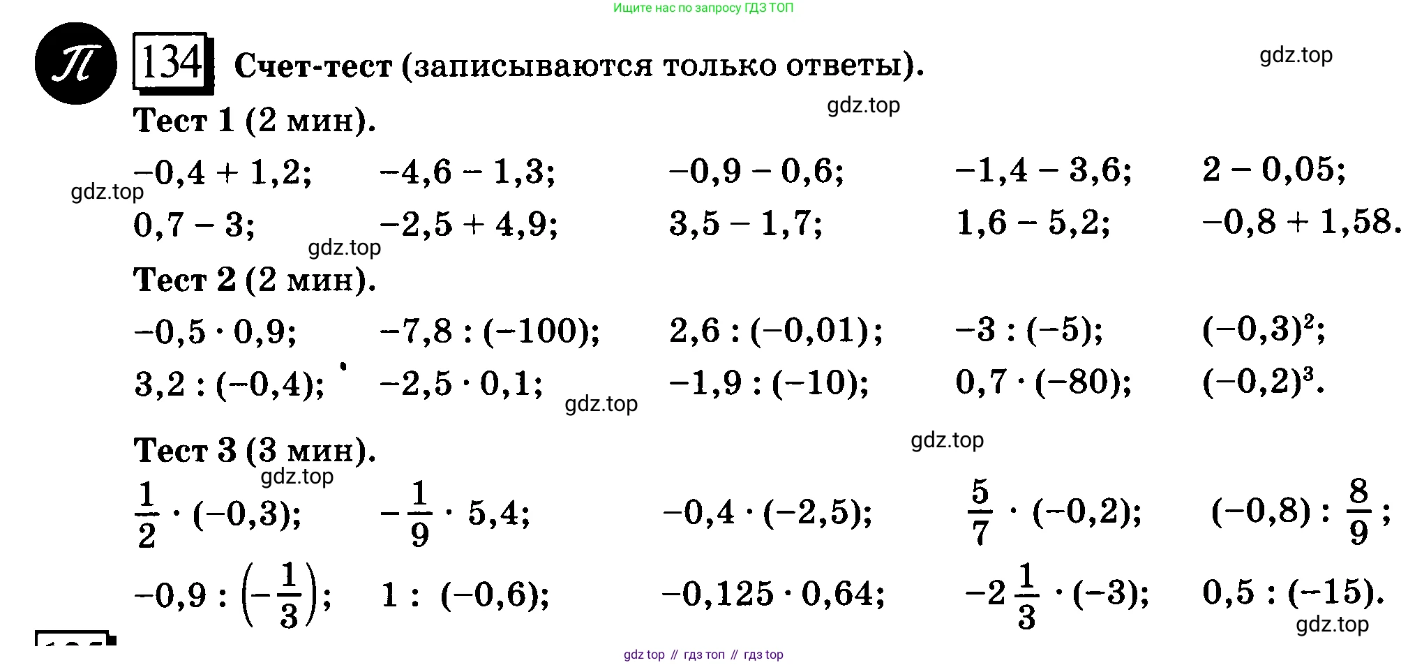 ГДЗ Математика, 6 класс Учебник, авторы: Дорофеев Георгий Владимирович, Петерсон Людмила Георгиевна, издательство Просвещение, Москва, 2023, голубого цвета, Часть 3, страница 32, номер 134, Условие 2010-2022