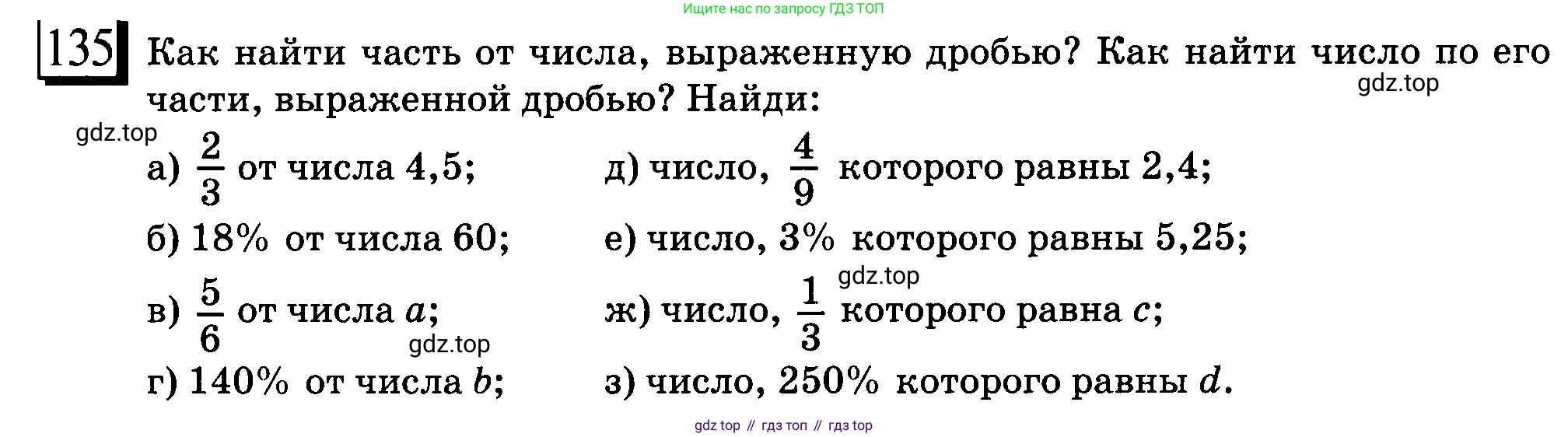 ГДЗ Математика, 6 класс Учебник, авторы: Дорофеев Георгий Владимирович, Петерсон Людмила Георгиевна, издательство Просвещение, Москва, 2023, голубого цвета, Часть 3, страница 32, номер 135, Условие 2010-2022