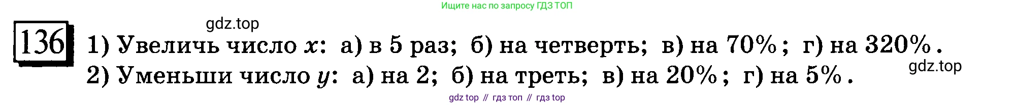 ГДЗ Математика, 6 класс Учебник, авторы: Дорофеев Георгий Владимирович, Петерсон Людмила Георгиевна, издательство Просвещение, Москва, 2023, голубого цвета, Часть 3, страница 33, номер 136, Условие 2010-2022