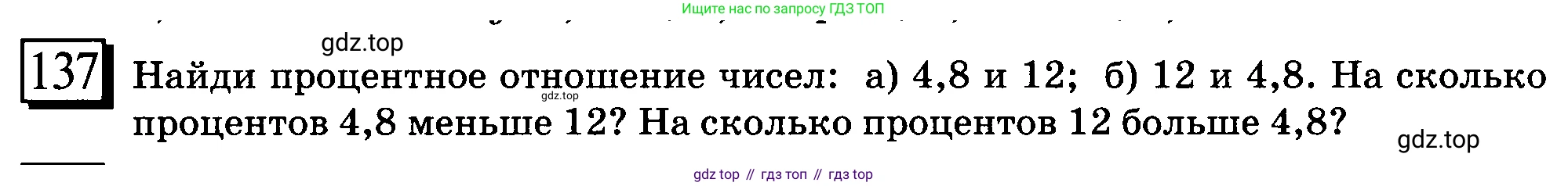 ГДЗ Математика, 6 класс Учебник, авторы: Дорофеев Георгий Владимирович, Петерсон Людмила Георгиевна, издательство Просвещение, Москва, 2023, голубого цвета, Часть 3, страница 33, номер 137, Условие 2010-2022