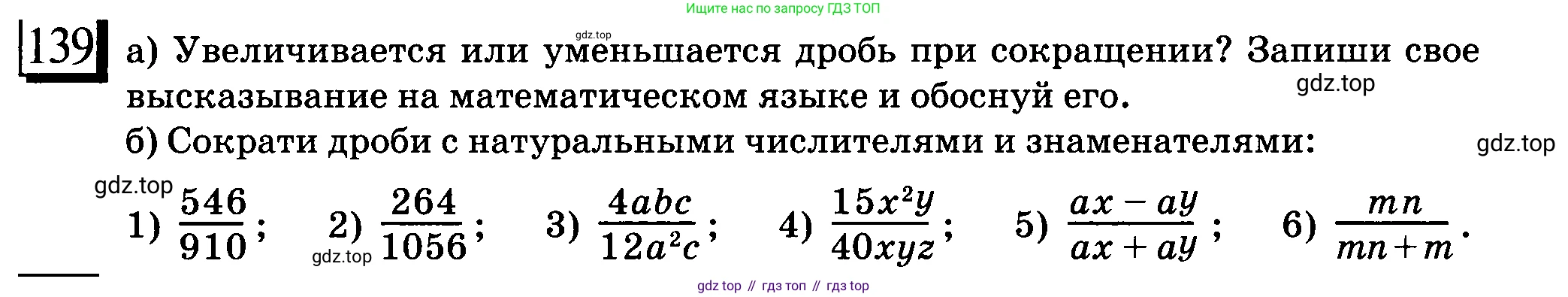 ГДЗ Математика, 6 класс Учебник, авторы: Дорофеев Георгий Владимирович, Петерсон Людмила Георгиевна, издательство Просвещение, Москва, 2023, голубого цвета, Часть 3, страница 33, номер 139, Условие 2010-2022