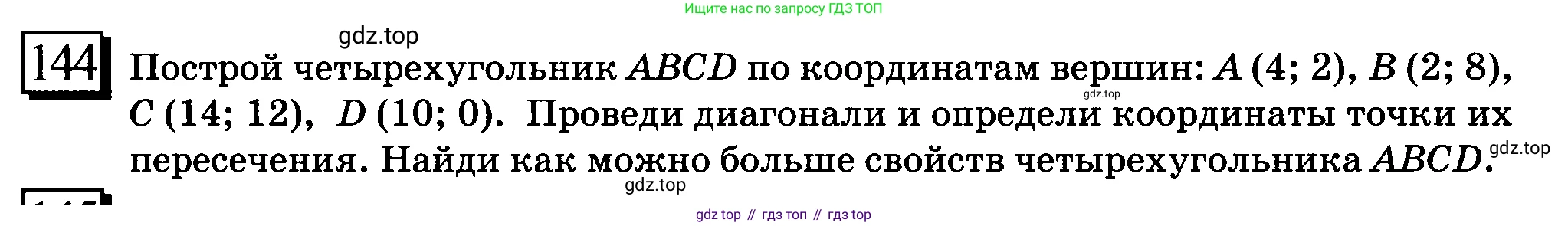 ГДЗ Математика, 6 класс Учебник, авторы: Дорофеев Георгий Владимирович, Петерсон Людмила Георгиевна, издательство Просвещение, Москва, 2023, голубого цвета, Часть 3, страница 34, номер 144, Условие 2010-2022