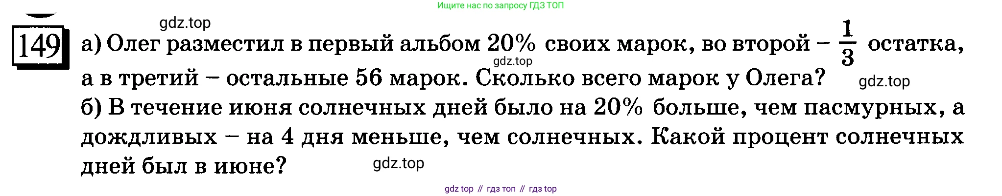 ГДЗ Математика, 6 класс Учебник, авторы: Дорофеев Георгий Владимирович, Петерсон Людмила Георгиевна, издательство Просвещение, Москва, 2023, голубого цвета, Часть 3, страница 34, номер 149, Условие 2010-2022