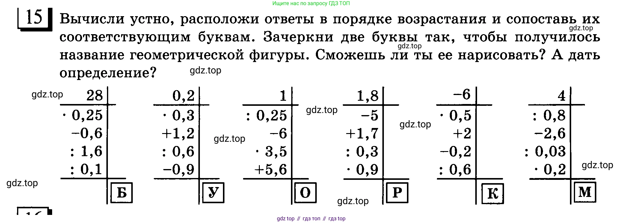 ГДЗ Математика, 6 класс Учебник, авторы: Дорофеев Георгий Владимирович, Петерсон Людмила Георгиевна, издательство Просвещение, Москва, 2023, голубого цвета, Часть 3, страница 6, номер 15, Условие 2010-2022