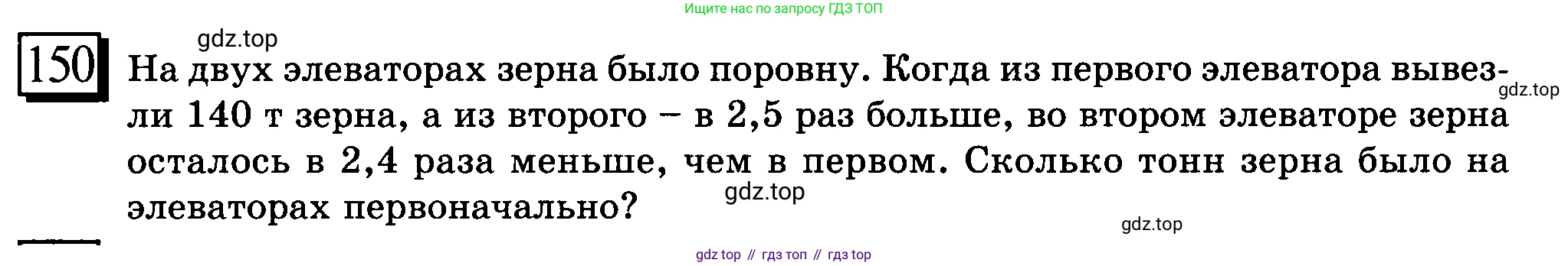 ГДЗ Математика, 6 класс Учебник, авторы: Дорофеев Георгий Владимирович, Петерсон Людмила Георгиевна, издательство Просвещение, Москва, 2023, голубого цвета, Часть 3, страница 35, номер 150, Условие 2010-2022