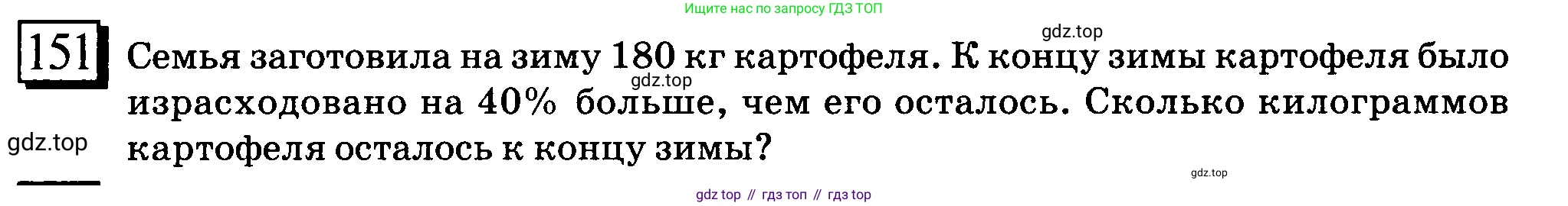 ГДЗ Математика, 6 класс Учебник, авторы: Дорофеев Георгий Владимирович, Петерсон Людмила Георгиевна, издательство Просвещение, Москва, 2023, голубого цвета, Часть 3, страница 35, номер 151, Условие 2010-2022