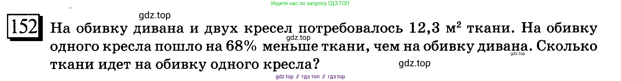 ГДЗ Математика, 6 класс Учебник, авторы: Дорофеев Георгий Владимирович, Петерсон Людмила Георгиевна, издательство Просвещение, Москва, 2023, голубого цвета, Часть 3, страница 35, номер 152, Условие 2010-2022