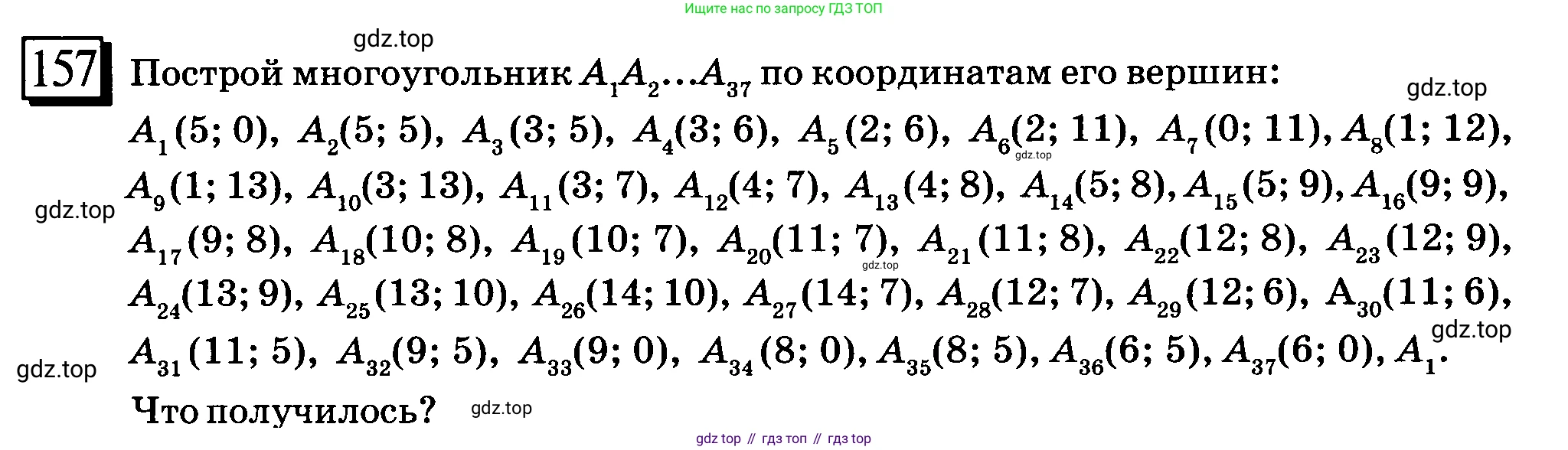 ГДЗ Математика, 6 класс Учебник, авторы: Дорофеев Георгий Владимирович, Петерсон Людмила Георгиевна, издательство Просвещение, Москва, 2023, голубого цвета, Часть 3, страница 36, номер 157, Условие 2010-2022
