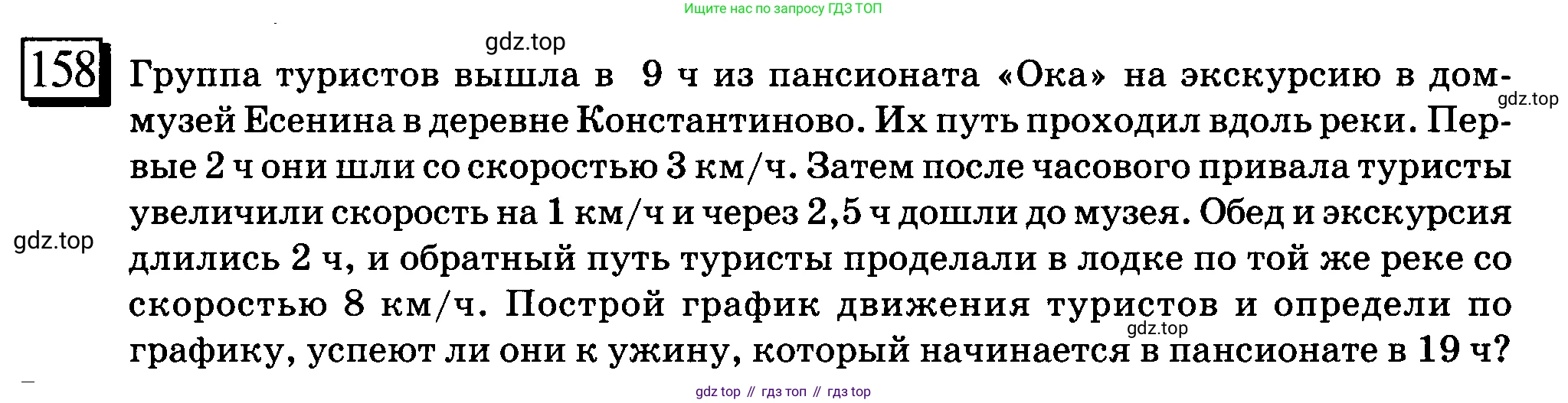 ГДЗ Математика, 6 класс Учебник, авторы: Дорофеев Георгий Владимирович, Петерсон Людмила Георгиевна, издательство Просвещение, Москва, 2023, голубого цвета, Часть 3, страница 36, номер 158, Условие 2010-2022