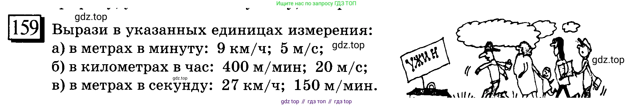 ГДЗ Математика, 6 класс Учебник, авторы: Дорофеев Георгий Владимирович, Петерсон Людмила Георгиевна, издательство Просвещение, Москва, 2023, голубого цвета, Часть 3, страница 36, номер 159, Условие 2010-2022
