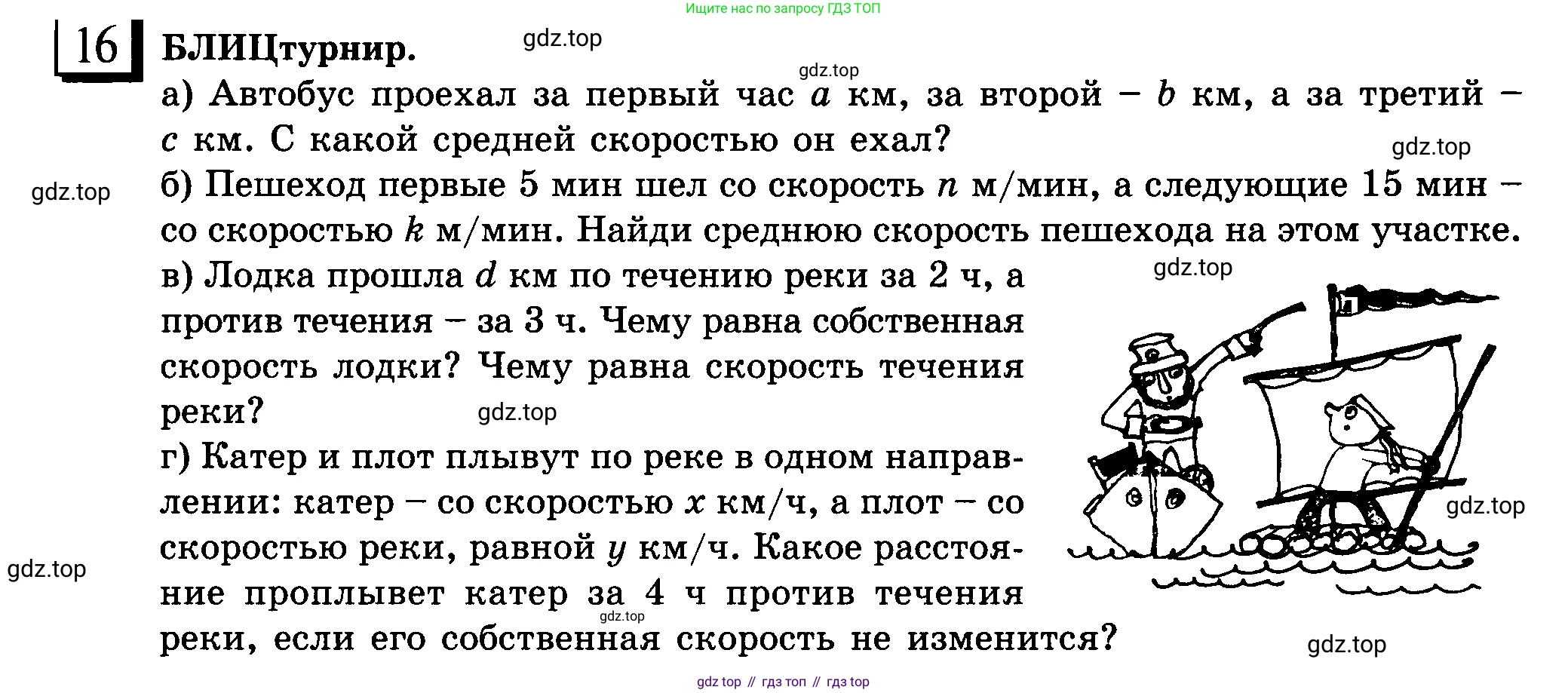 ГДЗ Математика, 6 класс Учебник, авторы: Дорофеев Георгий Владимирович, Петерсон Людмила Георгиевна, издательство Просвещение, Москва, 2023, голубого цвета, Часть 3, страница 6, номер 16, Условие 2010-2022