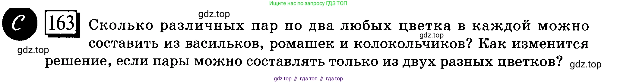 ГДЗ Математика, 6 класс Учебник, авторы: Дорофеев Георгий Владимирович, Петерсон Людмила Георгиевна, издательство Просвещение, Москва, 2023, голубого цвета, Часть 3, страница 36, номер 163, Условие 2010-2022