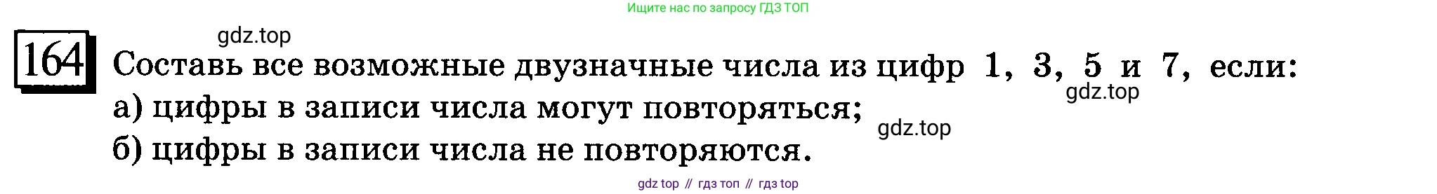 ГДЗ Математика, 6 класс Учебник, авторы: Дорофеев Георгий Владимирович, Петерсон Людмила Георгиевна, издательство Просвещение, Москва, 2023, голубого цвета, Часть 3, страница 36, номер 164, Условие 2010-2022