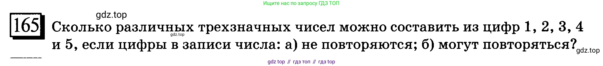 ГДЗ Математика, 6 класс Учебник, авторы: Дорофеев Георгий Владимирович, Петерсон Людмила Георгиевна, издательство Просвещение, Москва, 2023, голубого цвета, Часть 3, страница 37, номер 165, Условие 2010-2022