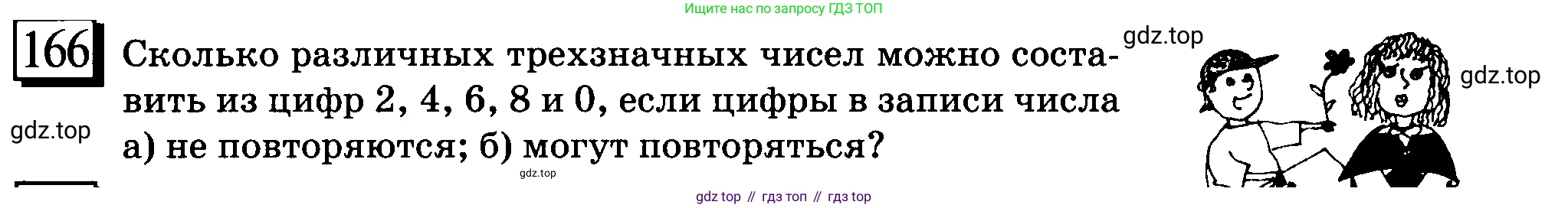 ГДЗ Математика, 6 класс Учебник, авторы: Дорофеев Георгий Владимирович, Петерсон Людмила Георгиевна, издательство Просвещение, Москва, 2023, голубого цвета, Часть 3, страница 37, номер 166, Условие 2010-2022