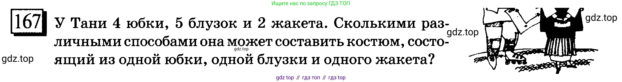 ГДЗ Математика, 6 класс Учебник, авторы: Дорофеев Георгий Владимирович, Петерсон Людмила Георгиевна, издательство Просвещение, Москва, 2023, голубого цвета, Часть 3, страница 37, номер 167, Условие 2010-2022