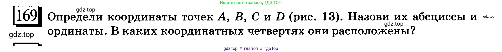 ГДЗ Математика, 6 класс Учебник, авторы: Дорофеев Георгий Владимирович, Петерсон Людмила Георгиевна, издательство Просвещение, Москва, 2023, голубого цвета, Часть 3, страница 39, номер 169, Условие 2010-2022