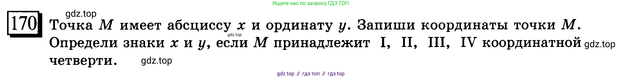 ГДЗ Математика, 6 класс Учебник, авторы: Дорофеев Георгий Владимирович, Петерсон Людмила Георгиевна, издательство Просвещение, Москва, 2023, голубого цвета, Часть 3, страница 39, номер 170, Условие 2010-2022