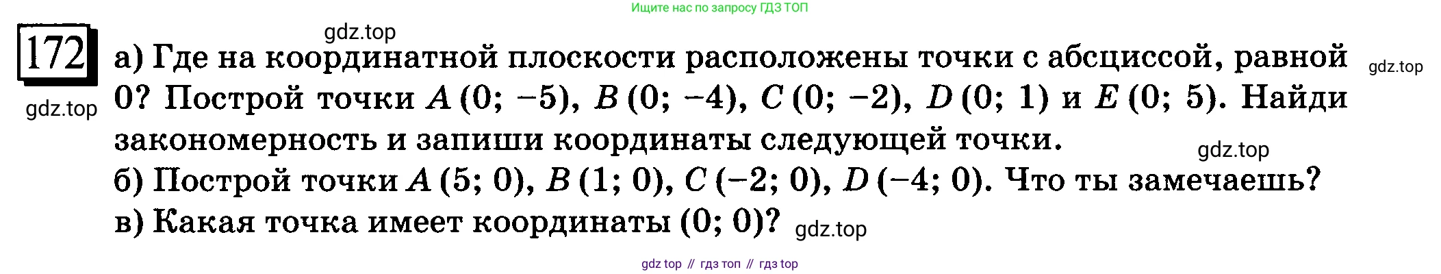 ГДЗ Математика, 6 класс Учебник, авторы: Дорофеев Георгий Владимирович, Петерсон Людмила Георгиевна, издательство Просвещение, Москва, 2023, голубого цвета, Часть 3, страница 39, номер 172, Условие 2010-2022