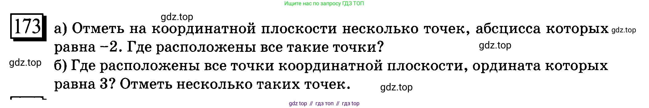 ГДЗ Математика, 6 класс Учебник, авторы: Дорофеев Георгий Владимирович, Петерсон Людмила Георгиевна, издательство Просвещение, Москва, 2023, голубого цвета, Часть 3, страница 40, номер 173, Условие 2010-2022
