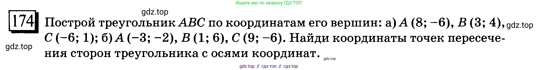 ГДЗ Математика, 6 класс Учебник, авторы: Дорофеев Георгий Владимирович, Петерсон Людмила Георгиевна, издательство Просвещение, Москва, 2023, голубого цвета, Часть 3, страница 40, номер 174, Условие 2010-2022