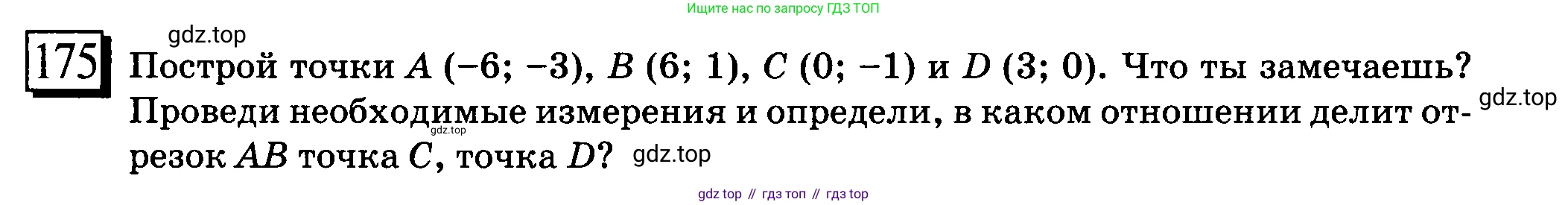 ГДЗ Математика, 6 класс Учебник, авторы: Дорофеев Георгий Владимирович, Петерсон Людмила Георгиевна, издательство Просвещение, Москва, 2023, голубого цвета, Часть 3, страница 40, номер 175, Условие 2010-2022