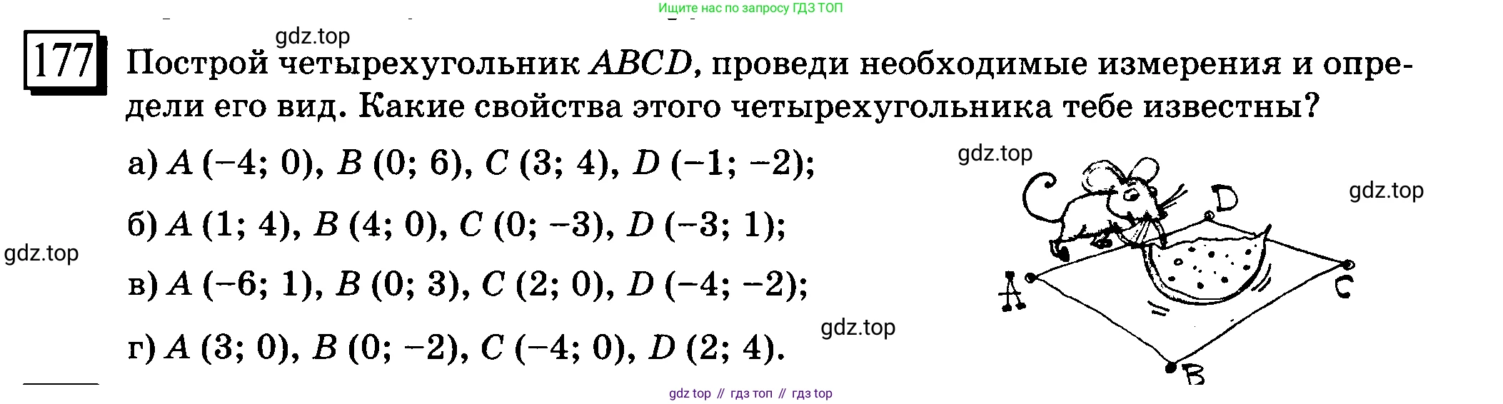 ГДЗ Математика, 6 класс Учебник, авторы: Дорофеев Георгий Владимирович, Петерсон Людмила Георгиевна, издательство Просвещение, Москва, 2023, голубого цвета, Часть 3, страница 40, номер 177, Условие 2010-2022