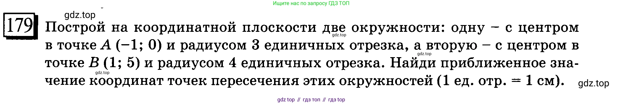 ГДЗ Математика, 6 класс Учебник, авторы: Дорофеев Георгий Владимирович, Петерсон Людмила Георгиевна, издательство Просвещение, Москва, 2023, голубого цвета, Часть 3, страница 40, номер 179, Условие 2010-2022