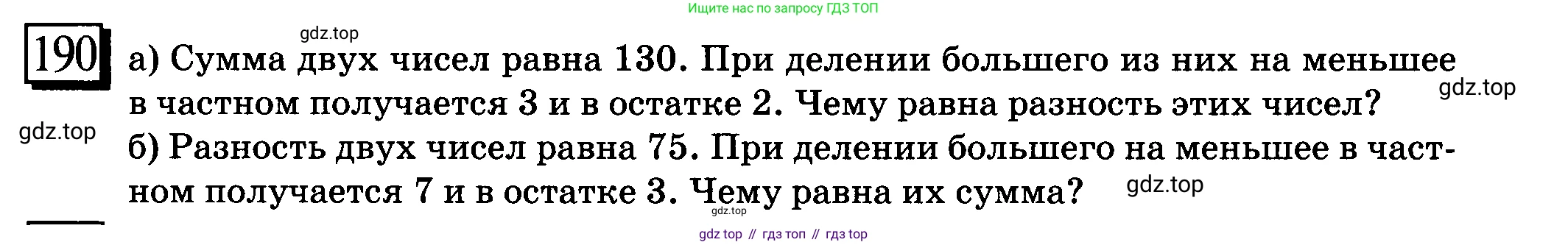 ГДЗ Математика, 6 класс Учебник, авторы: Дорофеев Георгий Владимирович, Петерсон Людмила Георгиевна, издательство Просвещение, Москва, 2023, голубого цвета, Часть 3, страница 42, номер 190, Условие 2010-2022