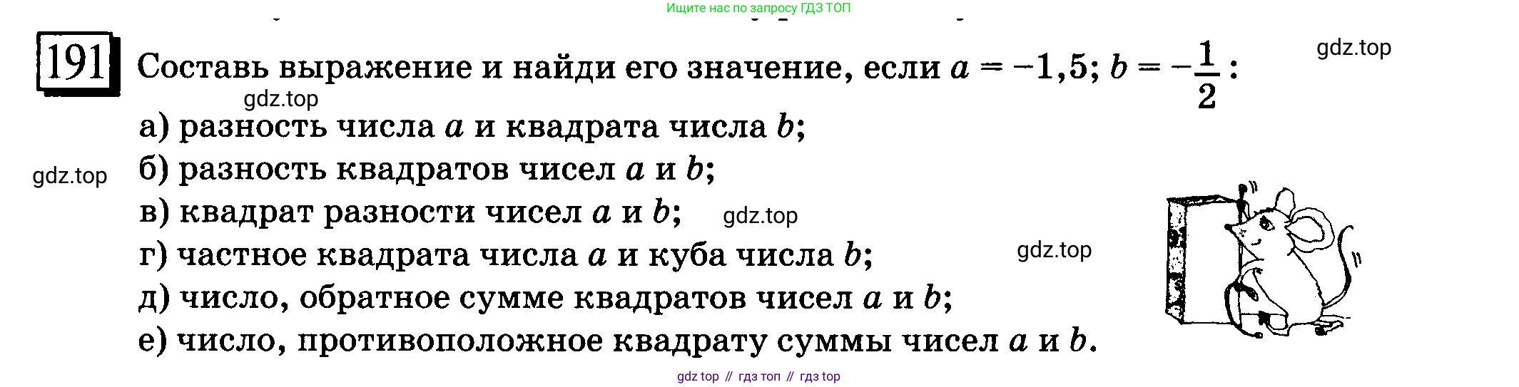ГДЗ Математика, 6 класс Учебник, авторы: Дорофеев Георгий Владимирович, Петерсон Людмила Георгиевна, издательство Просвещение, Москва, 2023, голубого цвета, Часть 3, страница 42, номер 191, Условие 2010-2022