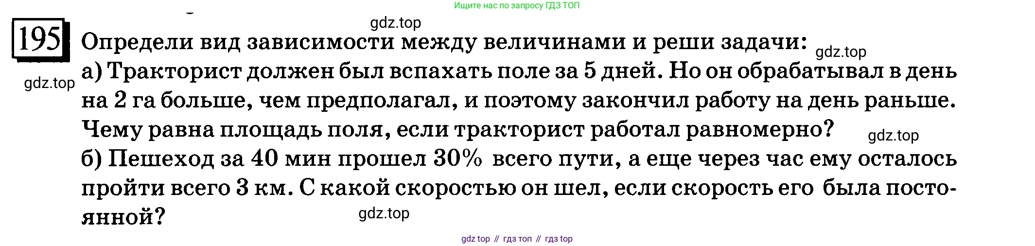 ГДЗ Математика, 6 класс Учебник, авторы: Дорофеев Георгий Владимирович, Петерсон Людмила Георгиевна, издательство Просвещение, Москва, 2023, голубого цвета, Часть 3, страница 43, номер 195, Условие 2010-2022