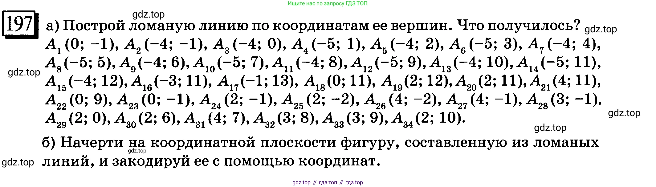 ГДЗ Математика, 6 класс Учебник, авторы: Дорофеев Георгий Владимирович, Петерсон Людмила Георгиевна, издательство Просвещение, Москва, 2023, голубого цвета, Часть 3, страница 43, номер 197, Условие 2010-2022