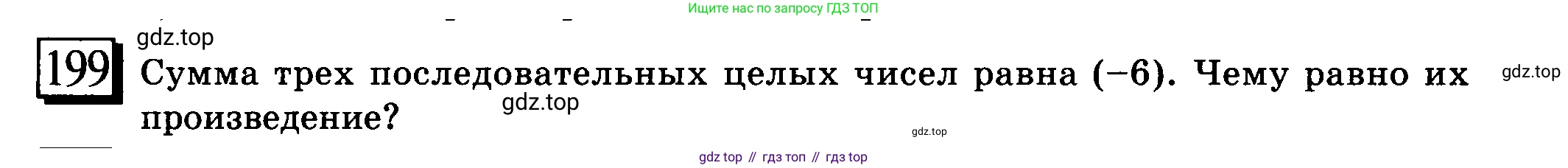 ГДЗ Математика, 6 класс Учебник, авторы: Дорофеев Георгий Владимирович, Петерсон Людмила Георгиевна, издательство Просвещение, Москва, 2023, голубого цвета, Часть 3, страница 44, номер 199, Условие 2010-2022