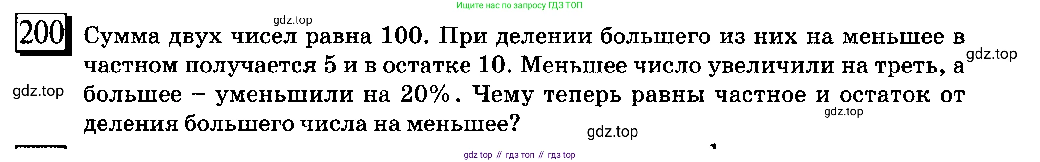 ГДЗ Математика, 6 класс Учебник, авторы: Дорофеев Георгий Владимирович, Петерсон Людмила Георгиевна, издательство Просвещение, Москва, 2023, голубого цвета, Часть 3, страница 44, номер 200, Условие 2010-2022