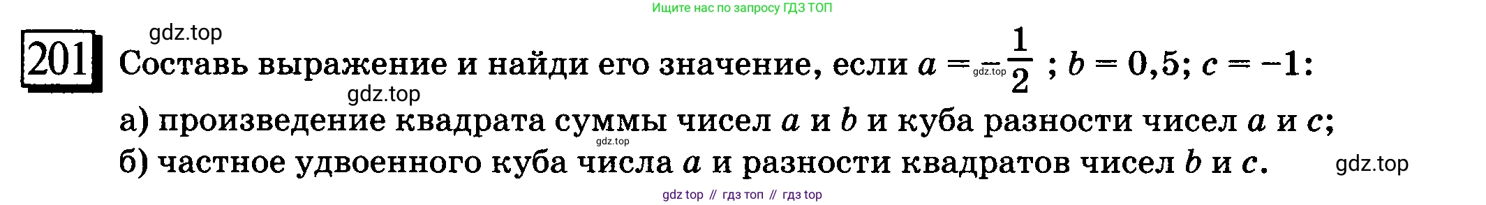 ГДЗ Математика, 6 класс Учебник, авторы: Дорофеев Георгий Владимирович, Петерсон Людмила Георгиевна, издательство Просвещение, Москва, 2023, голубого цвета, Часть 3, страница 44, номер 201, Условие 2010-2022