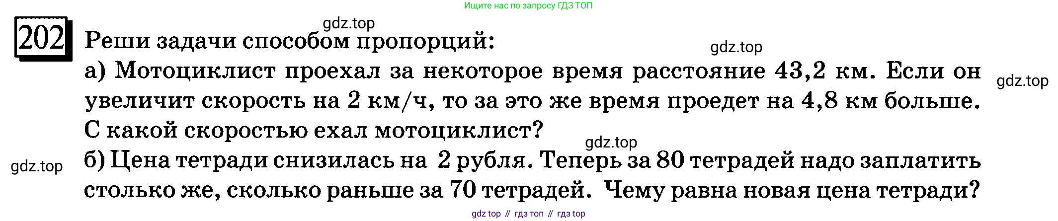 ГДЗ Математика, 6 класс Учебник, авторы: Дорофеев Георгий Владимирович, Петерсон Людмила Георгиевна, издательство Просвещение, Москва, 2023, голубого цвета, Часть 3, страница 44, номер 202, Условие 2010-2022